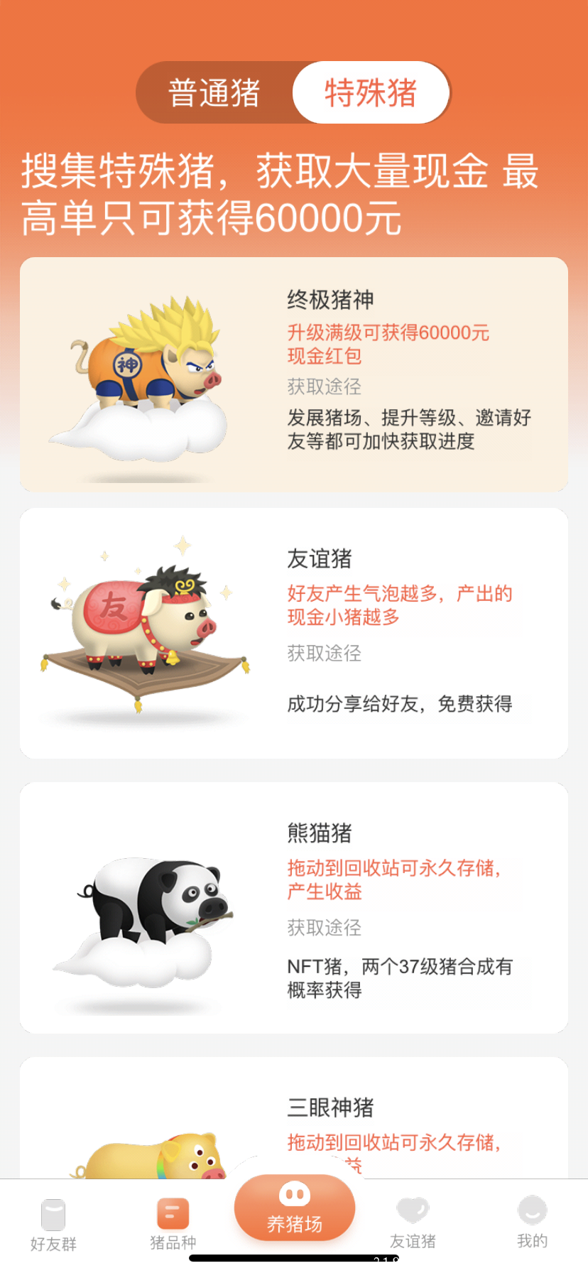 每天收入过百（年底最强零撸）大哥带你做养猪大户