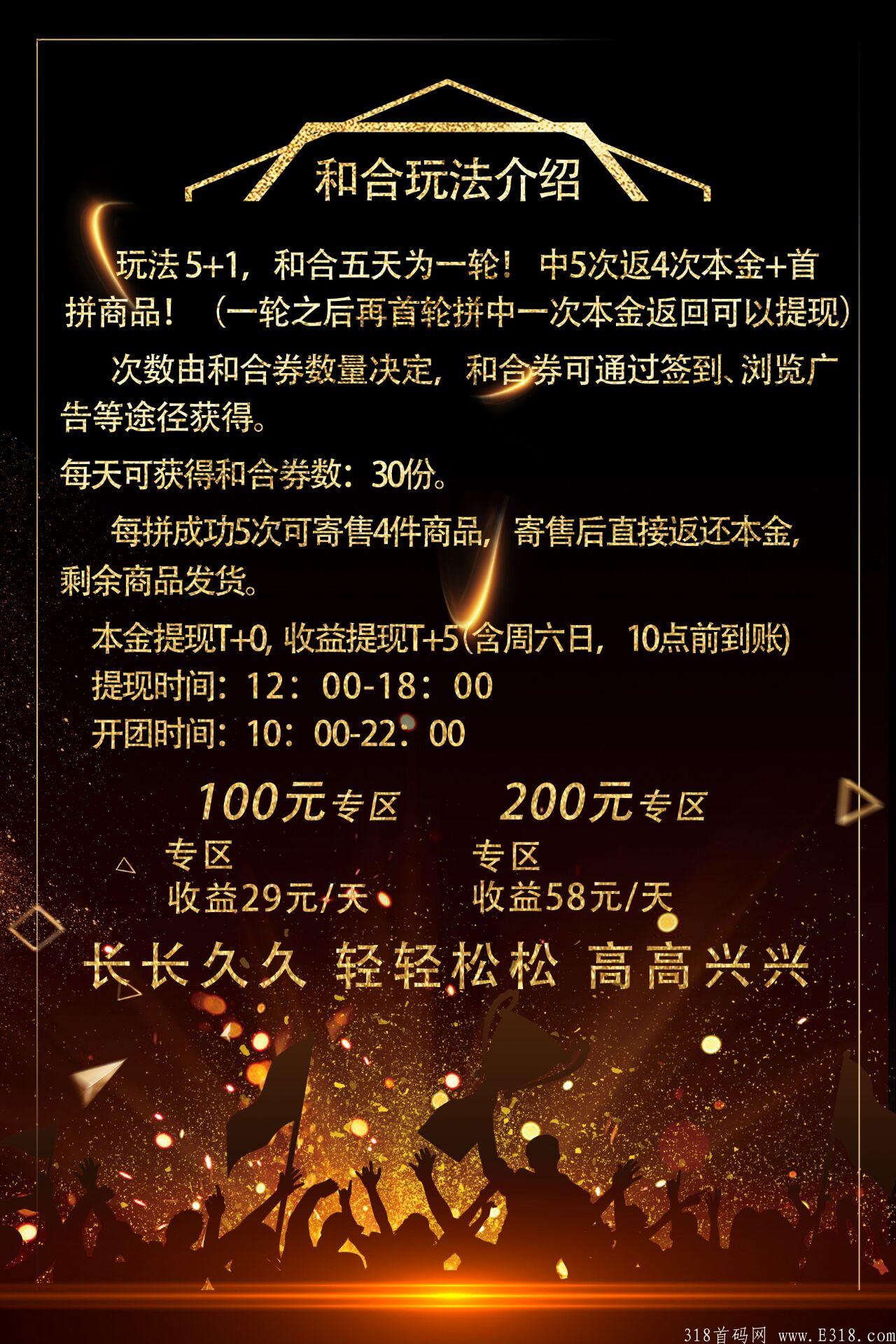 蜜蜂嗡嗡，全新拼团板块模式 火爆上线，无限代扶持50,年底最后一个拼团项目