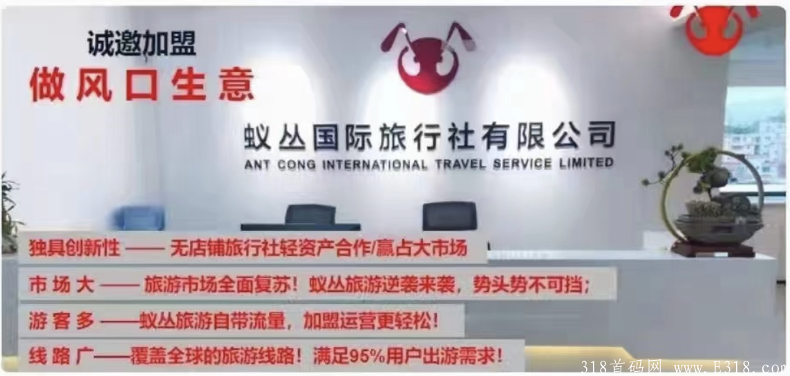 【蚁丛旅游】2021年旅游界龙头+红利期+每天3分钟做任务+每积分20元随时变现！