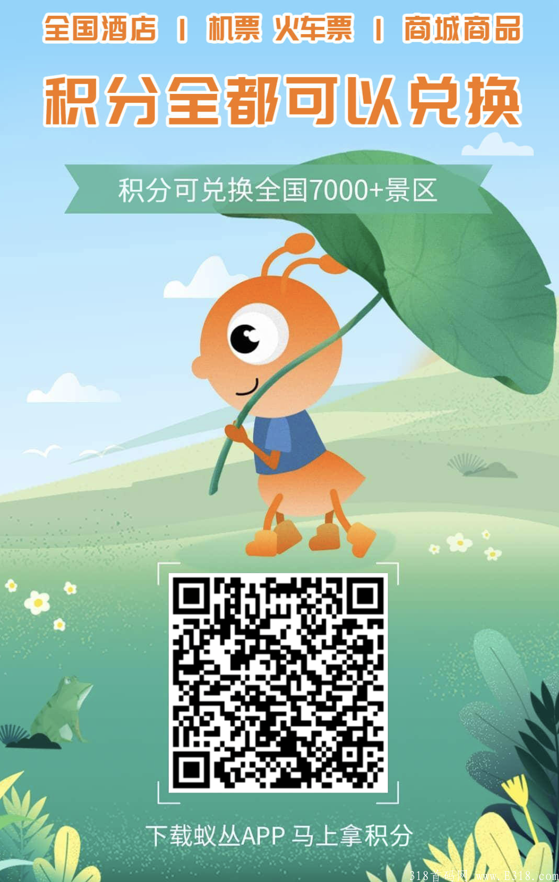 【蚁丛旅游】2021年旅游界龙头+红利期+每天3分钟做任务+每积分20元随时变现！