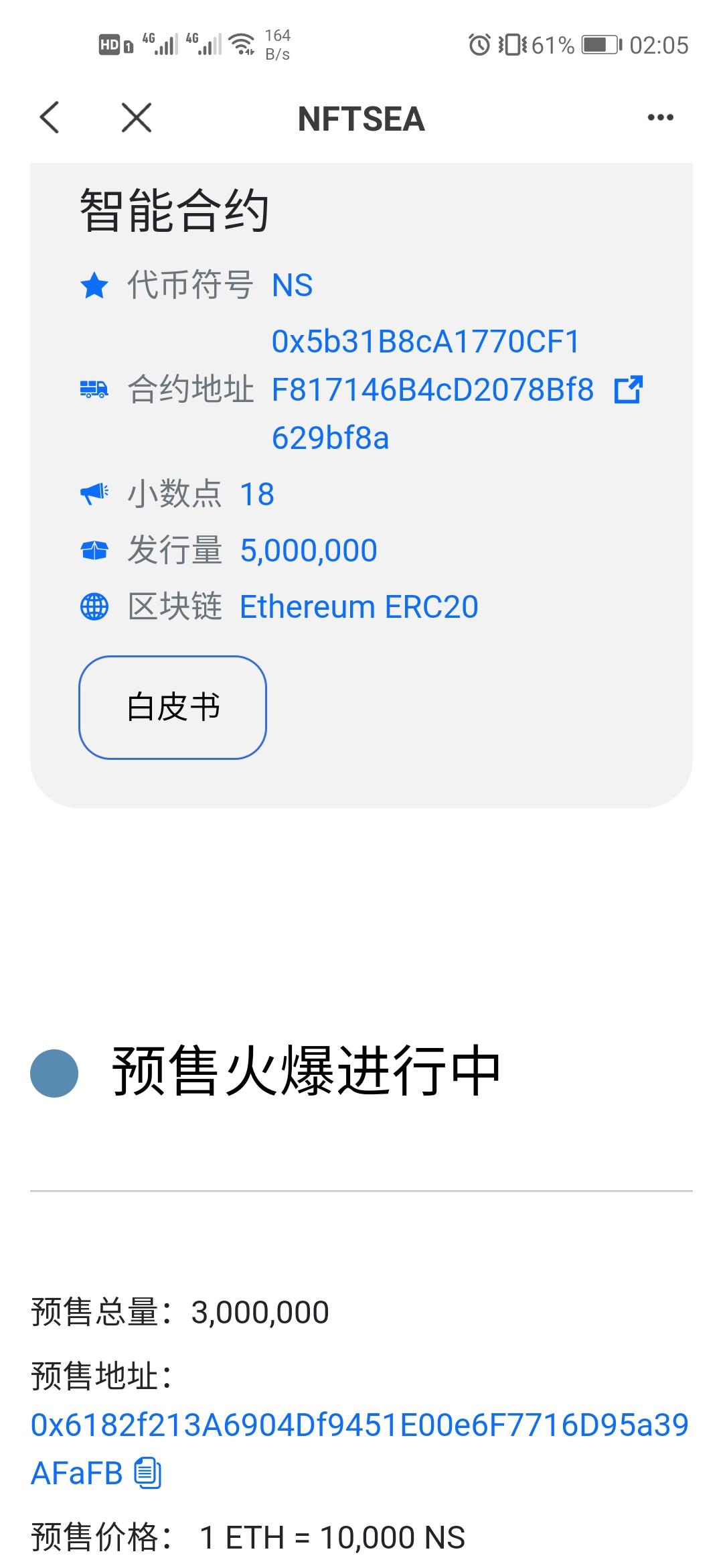 NFTSEA（NS）领取空投了！预售价格100美金！以太地址领取空投！