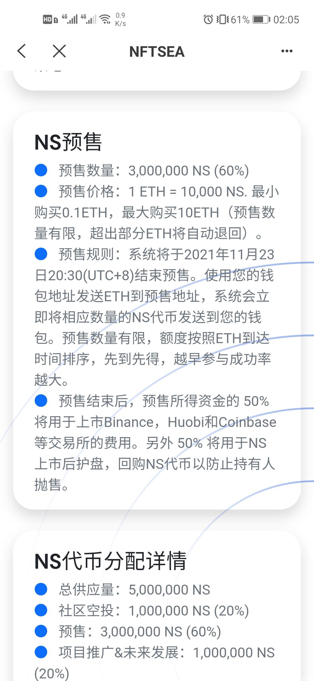NFTSEA（NS）领取空投了！预售价格100美金！以太地址领取空投！