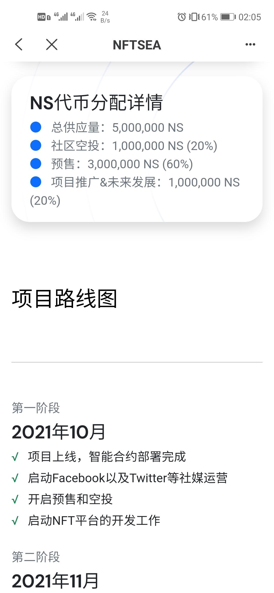 NFTSEA（NS）领取空投了！预售价格100美金！以太地址领取空投！