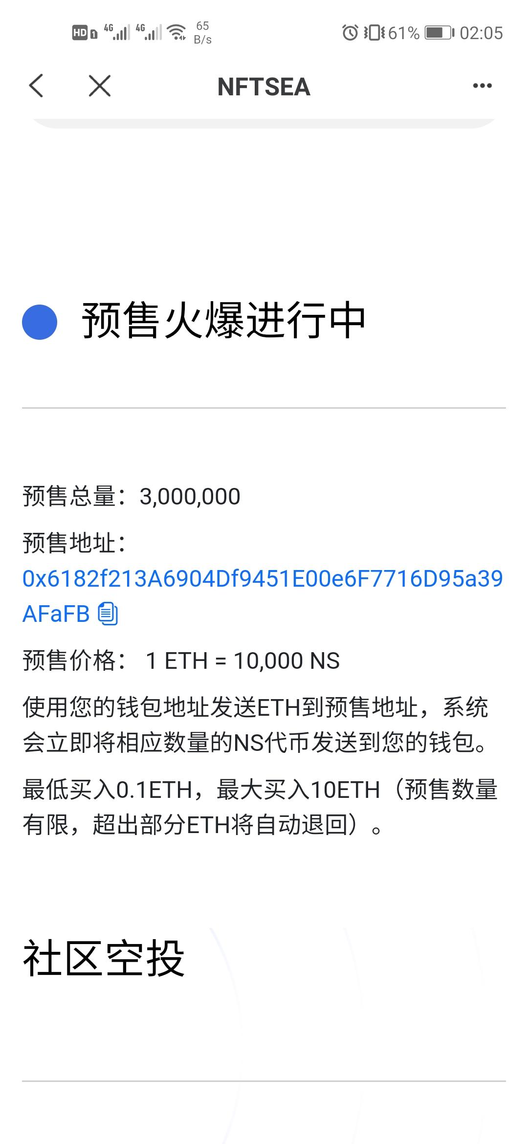 NFTSEA（NS）领取空投了！预售价格100美金！以太地址领取空投！