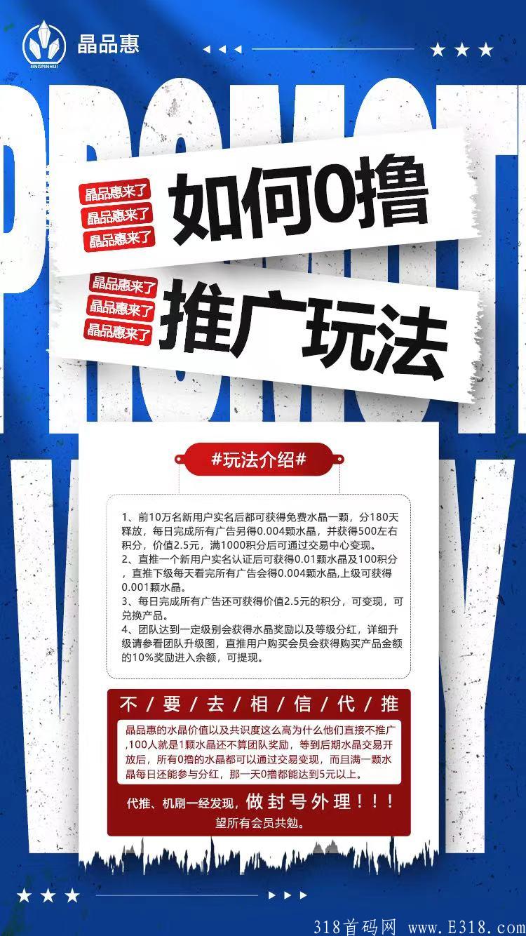 实体项目首码晶品惠