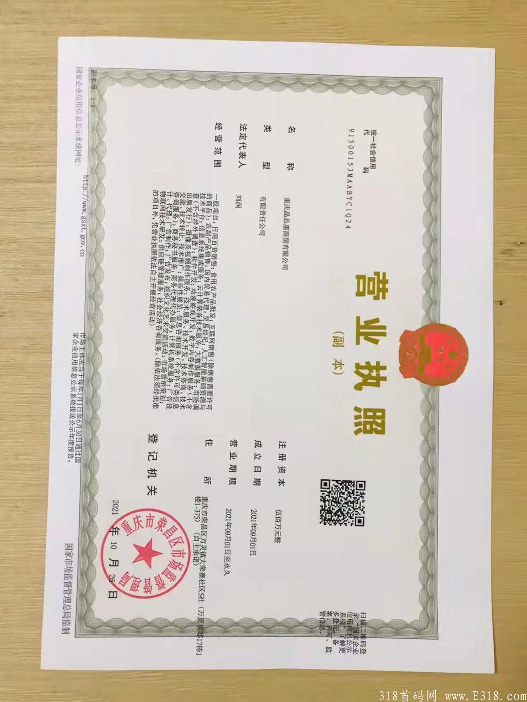 实体项目首码晶品惠