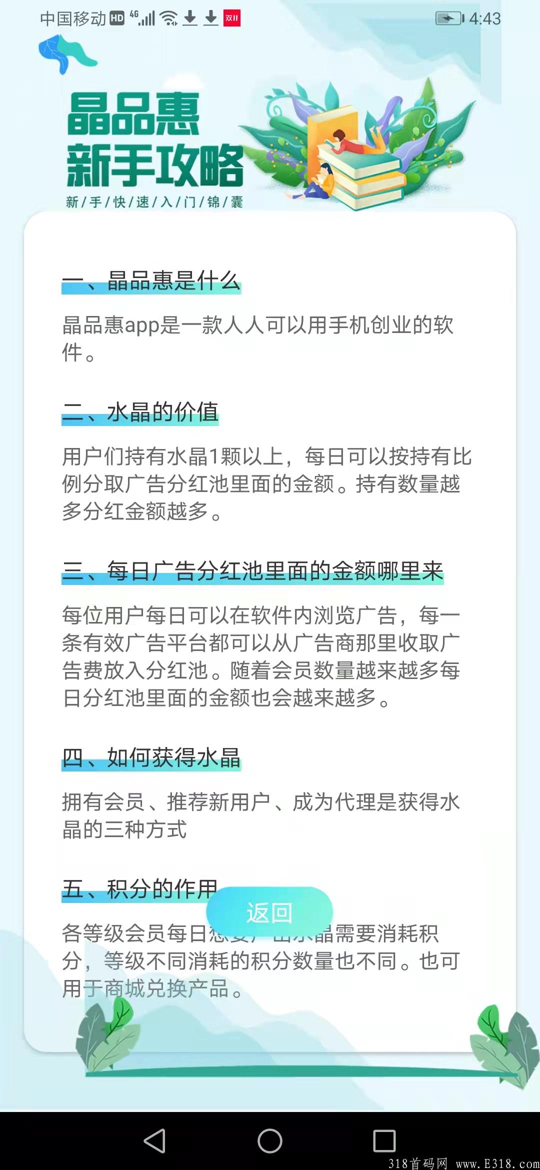 实体项目首码晶品惠