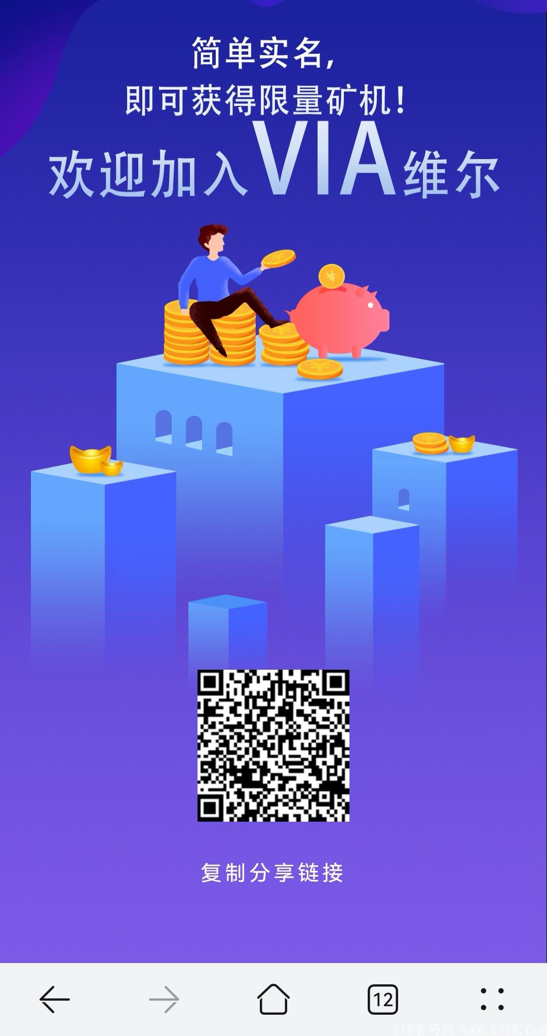 维尔币VIA，1币1.97元，简单实名，总产120币，产出即卖，无广告