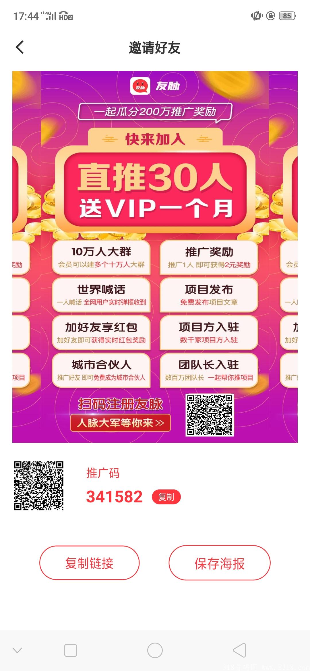 友脉