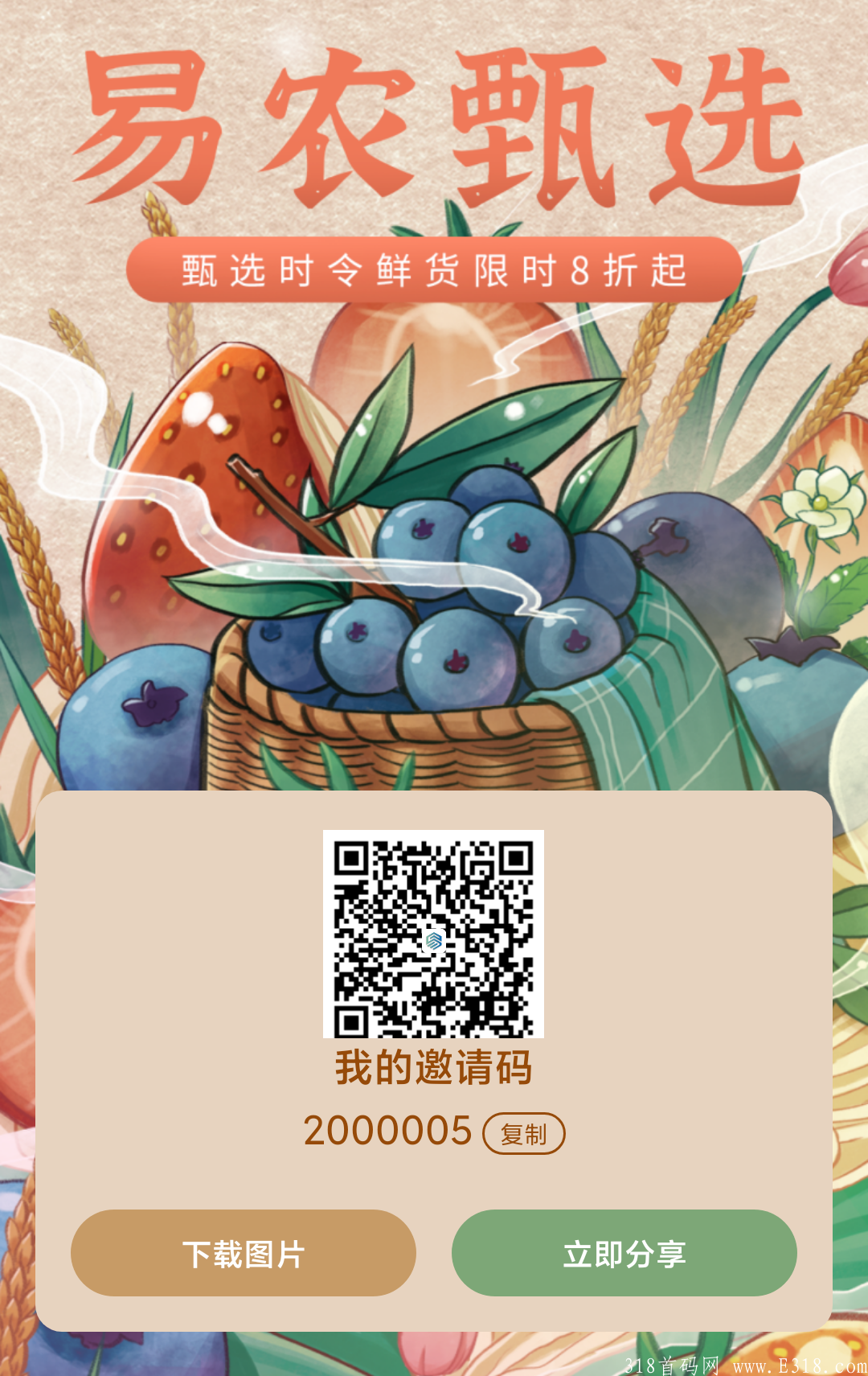 易农甄选首码公司全网扶持，助农卷轴模式。吃喝住行一卷搞定