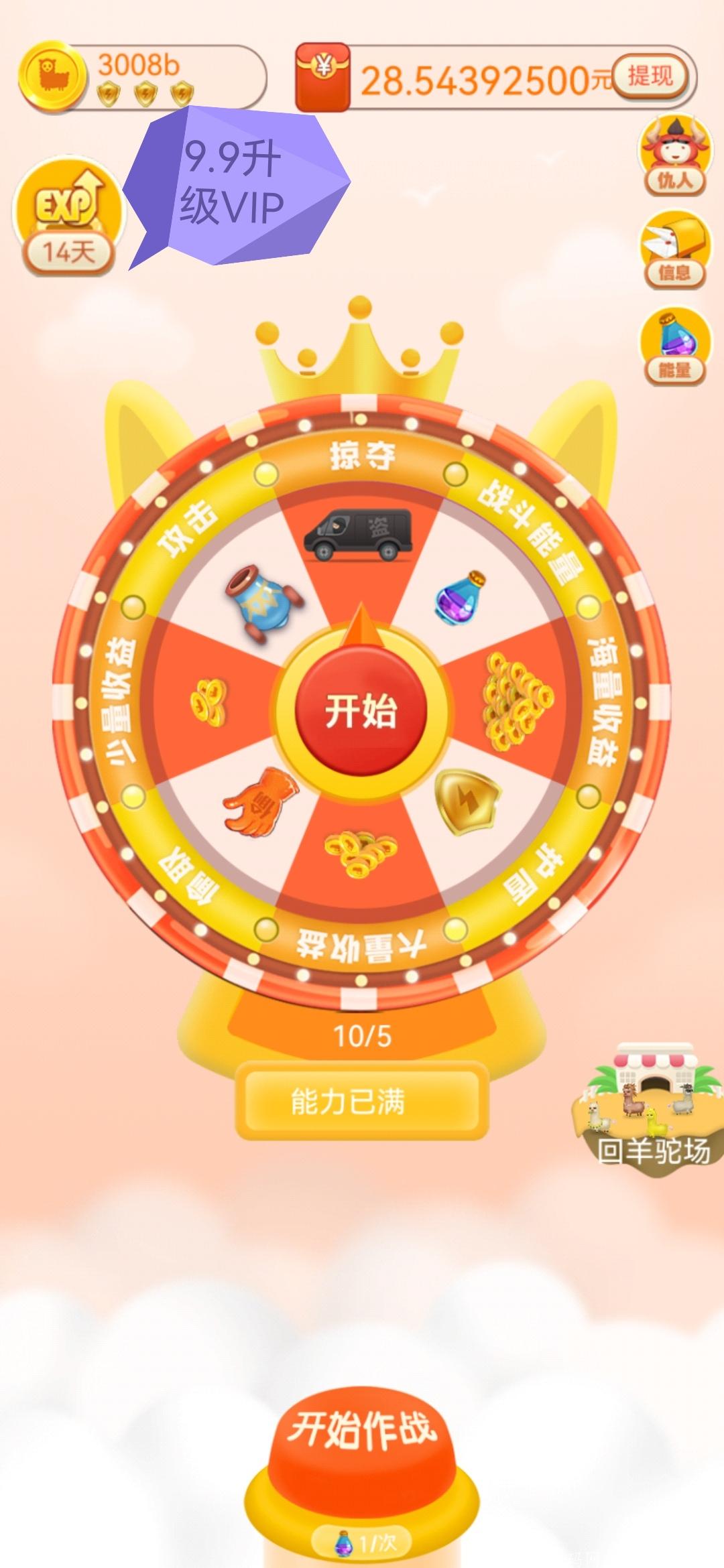 零撸神盘—马上养羊驼—一款真正暴利稳定的零撸小游戏