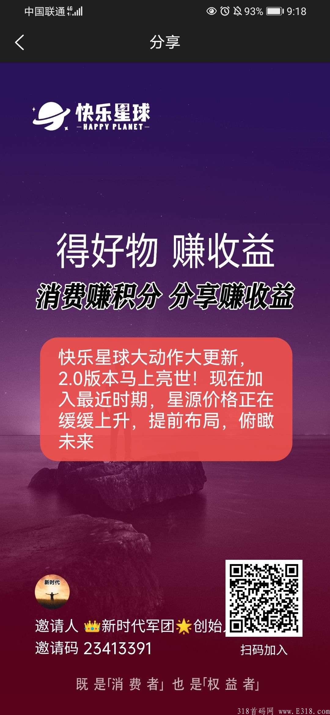快乐星球，现在加入是最佳时期，欢迎您的加入