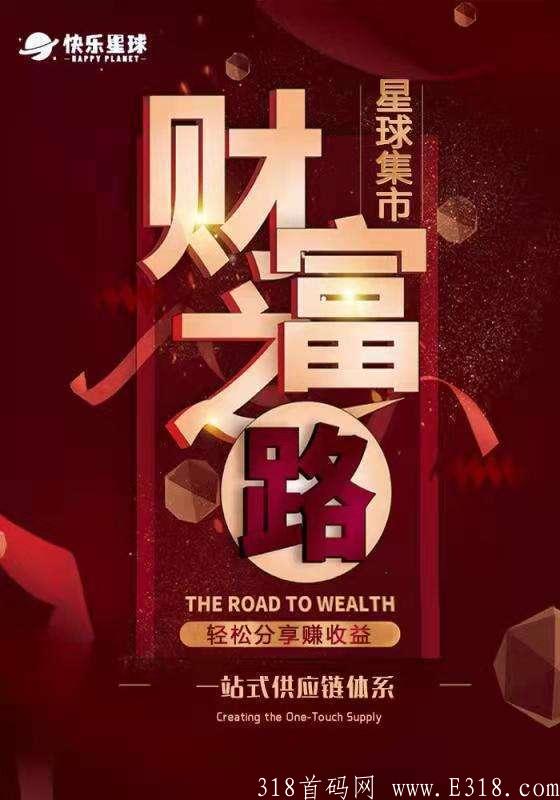 快乐星球，现在加入是最佳时期，欢迎您的加入