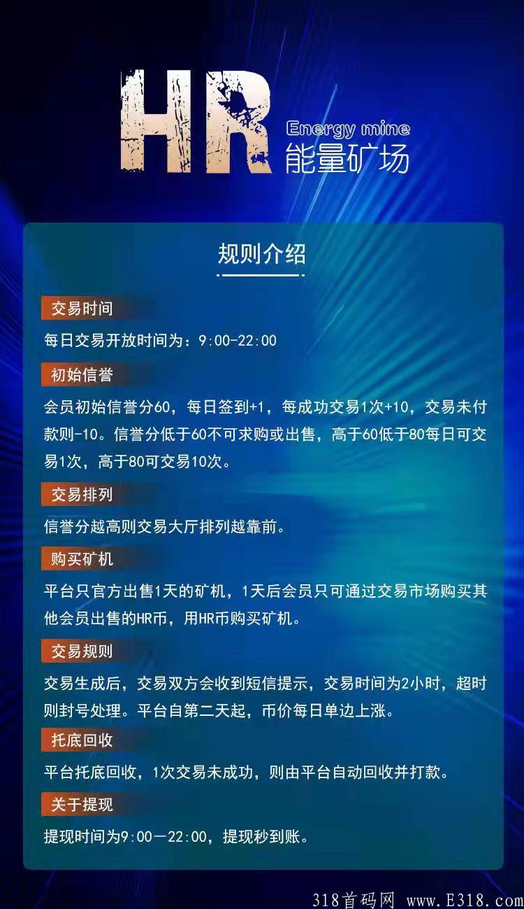 HR能量kuang机送永久矿ji
