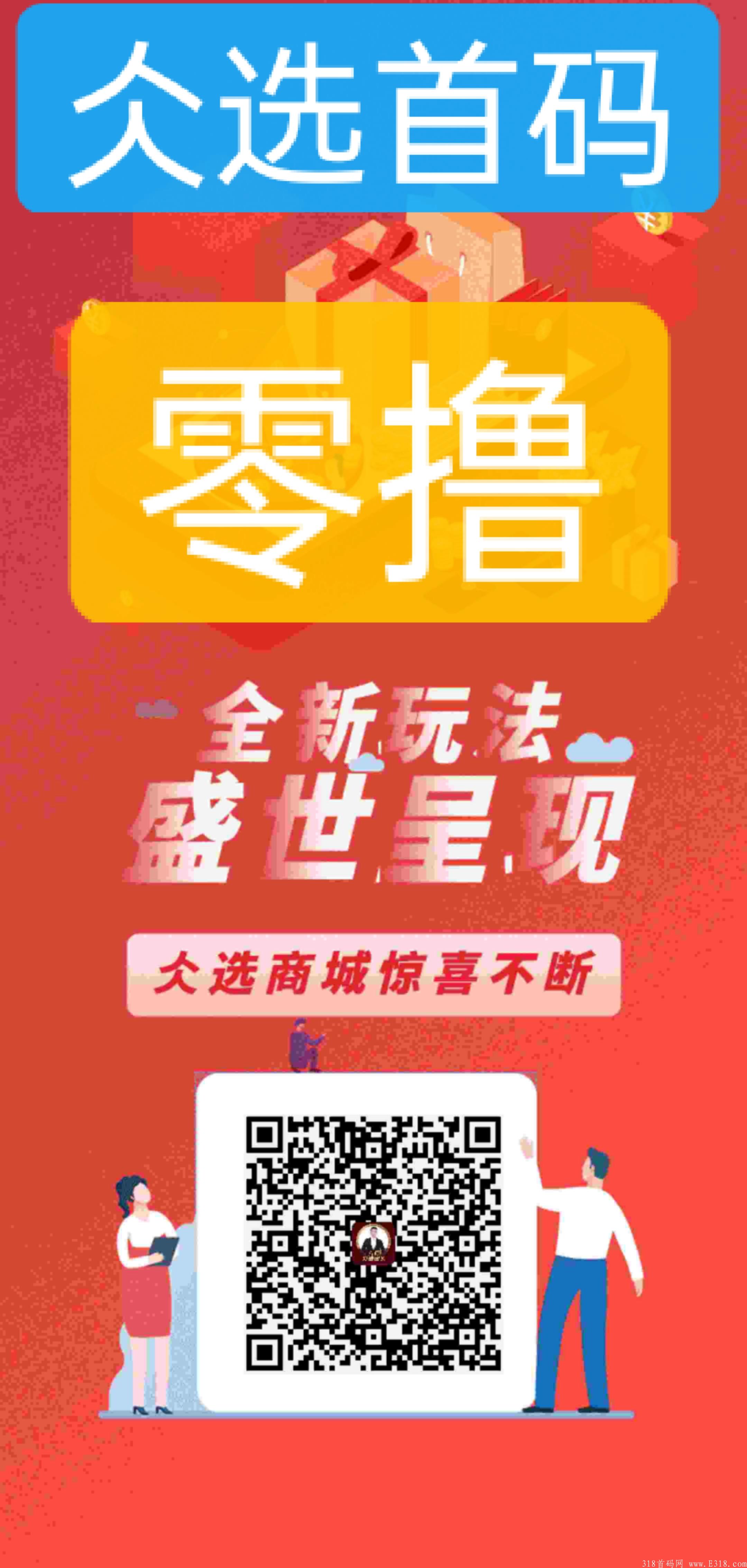 【首码】仌选商城玩法及收益讲解，卷轴模式对接各大团队长