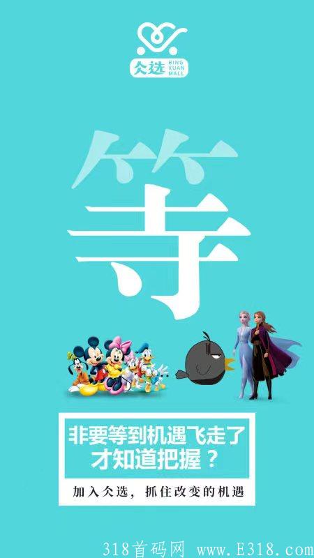 【首码】仌选商城玩法及收益讲解，卷轴模式对接各大团队长