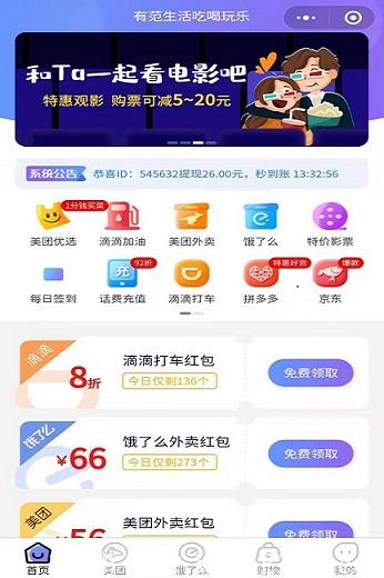 有范生活：注册送高级总裁，吃喝玩乐都省，一元起日结秒到