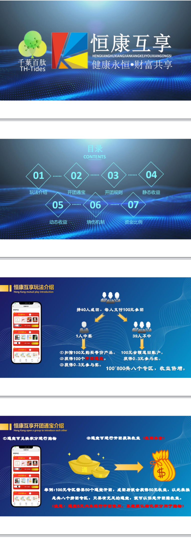 恒康互享拼团全新颠覆模式，今晚上线