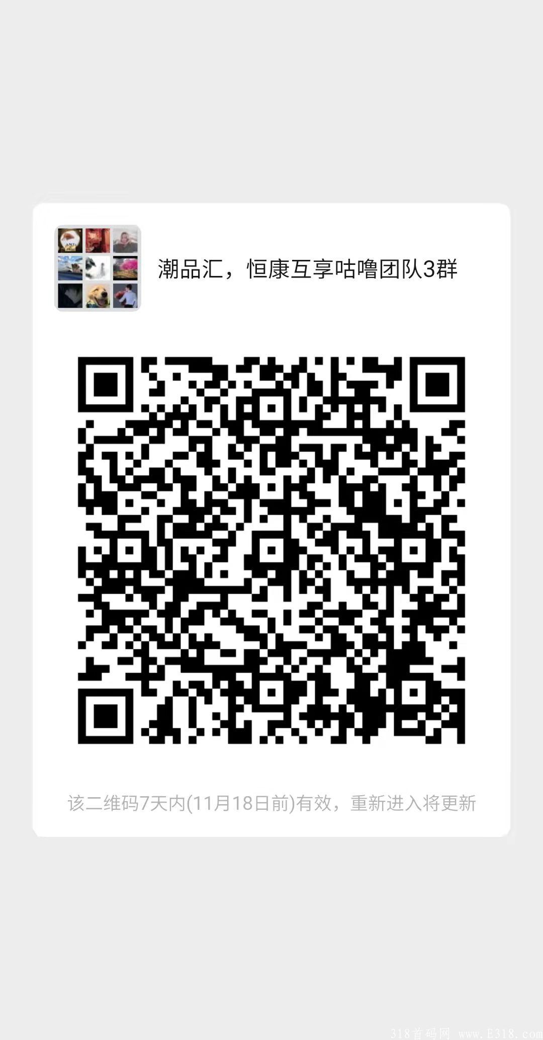 恒康互享拼团全新颠覆模式，今晚上线