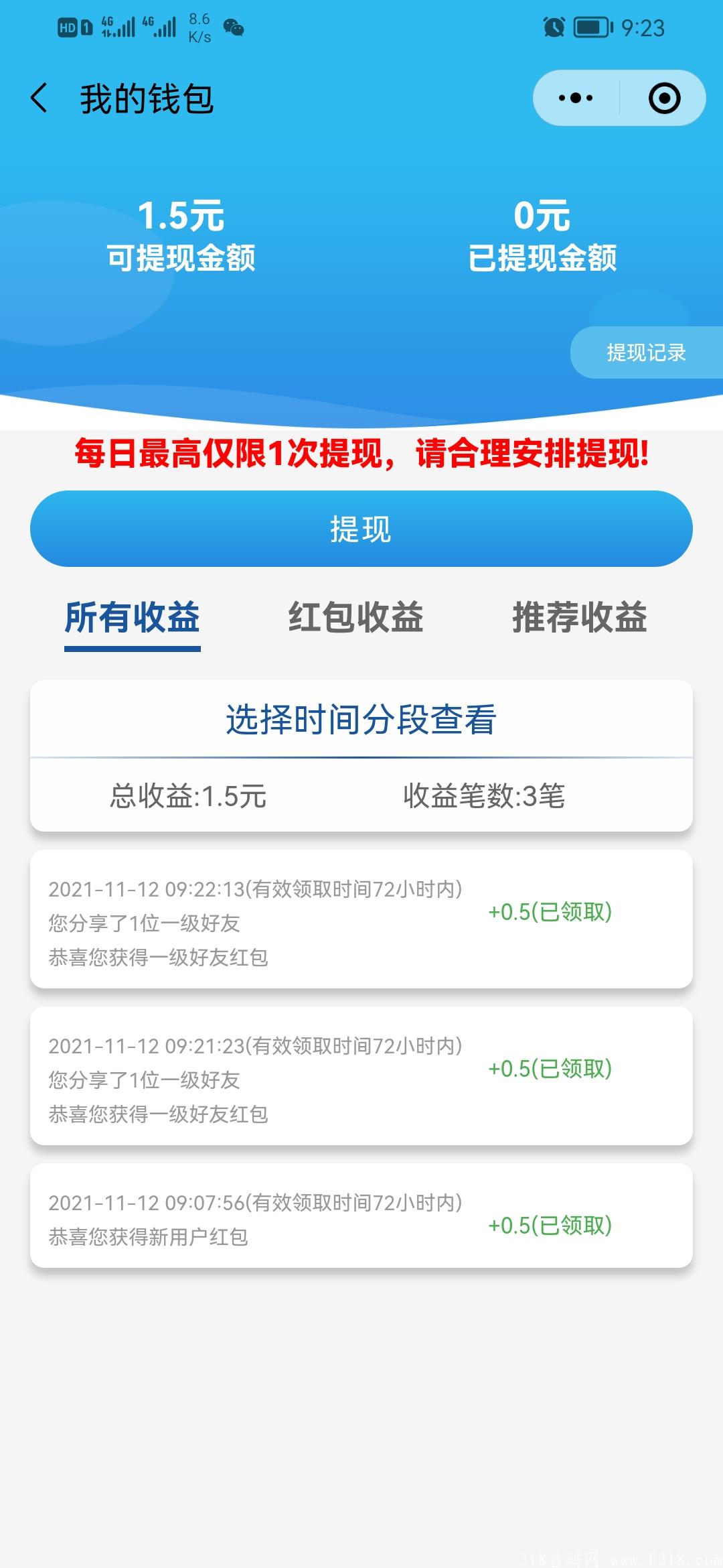 小程序，直推0.5间接0.4三级0.3提现秒到