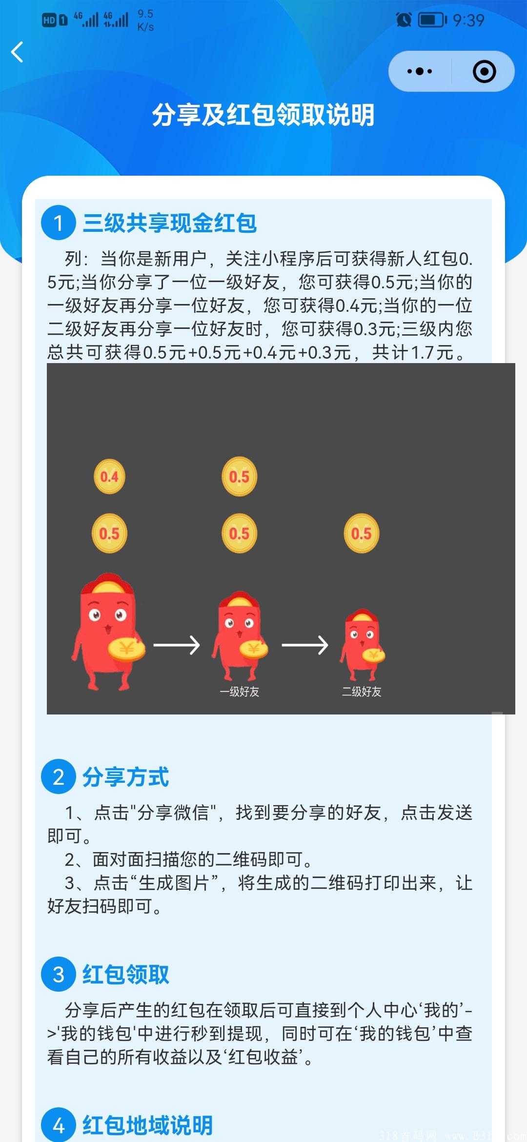 小程序，直推0.5间接0.4三级0.3提现秒到