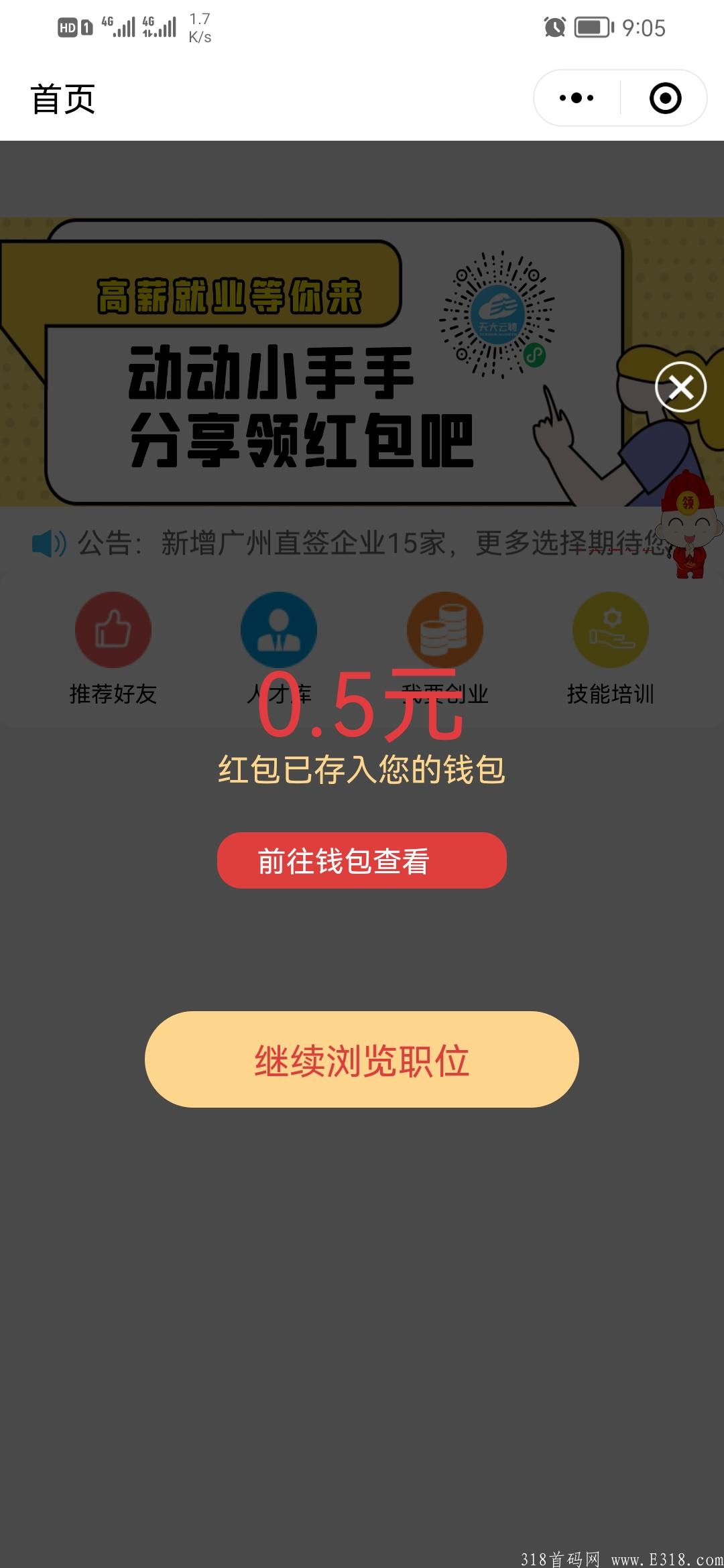 小程序，直推0.5间接0.4三级0.3提现秒到