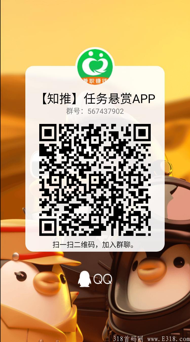 新【知推】任务悬赏APP