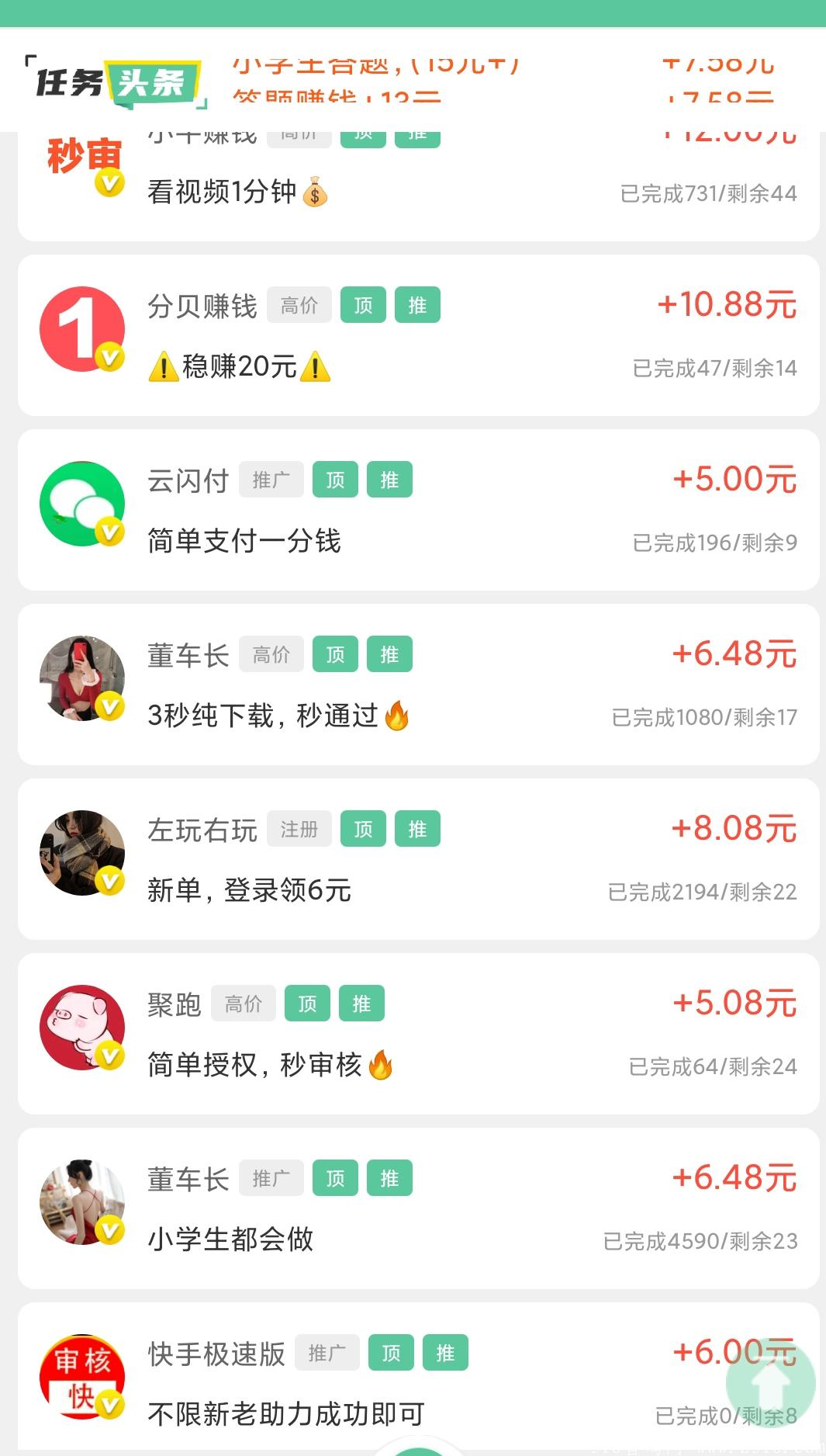 新【知推】任务悬赏APP