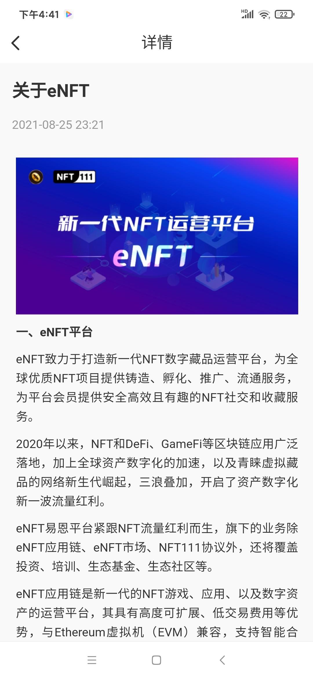 年前最强项目（eNFT）