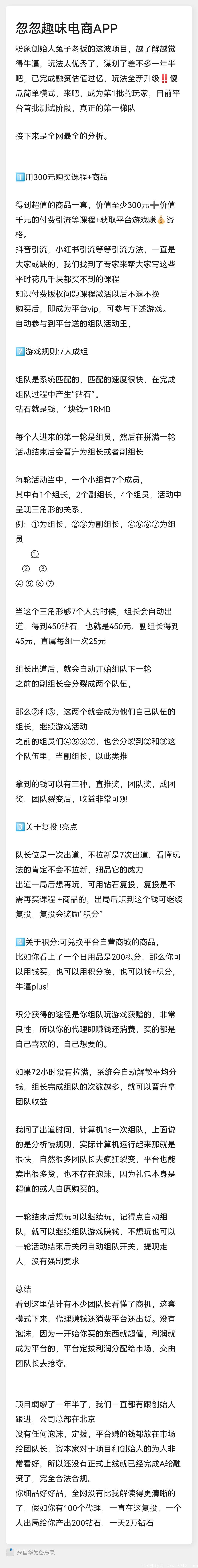 等了一年的新平台终于要启动了，粉象创始人团队共同打造【忽忽】趣味电商。