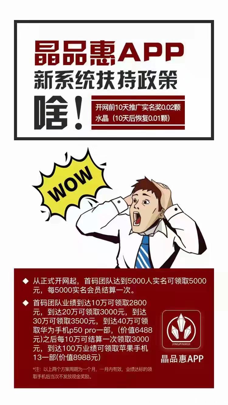 晶品惠兮兮团队诚邀