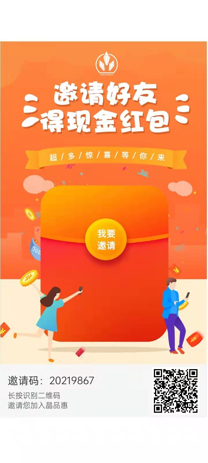 晶品惠兮兮团队诚邀