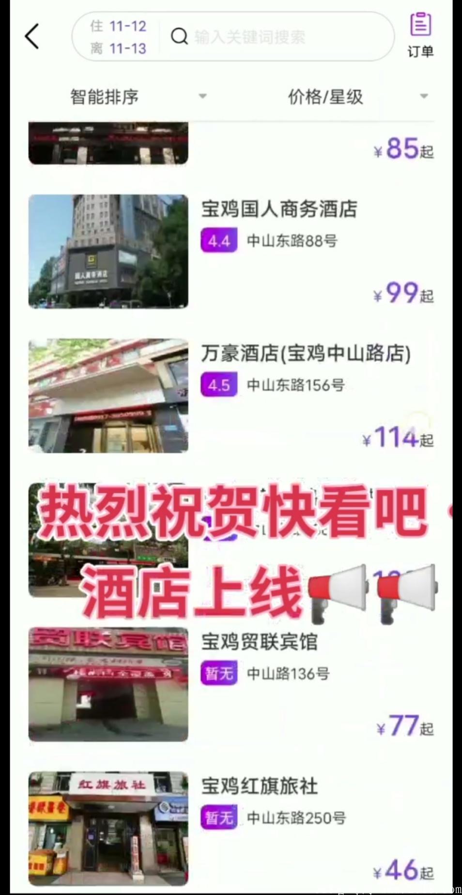 快看吧升级：新增米粒入住酒店，落地应用越来越多！