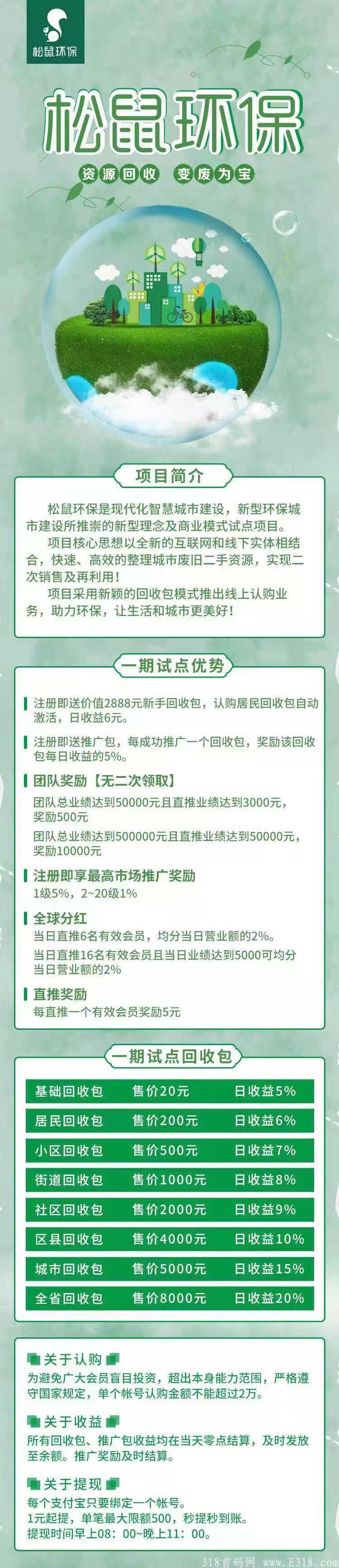 松鼠环保，刚出一秒，速度上车！