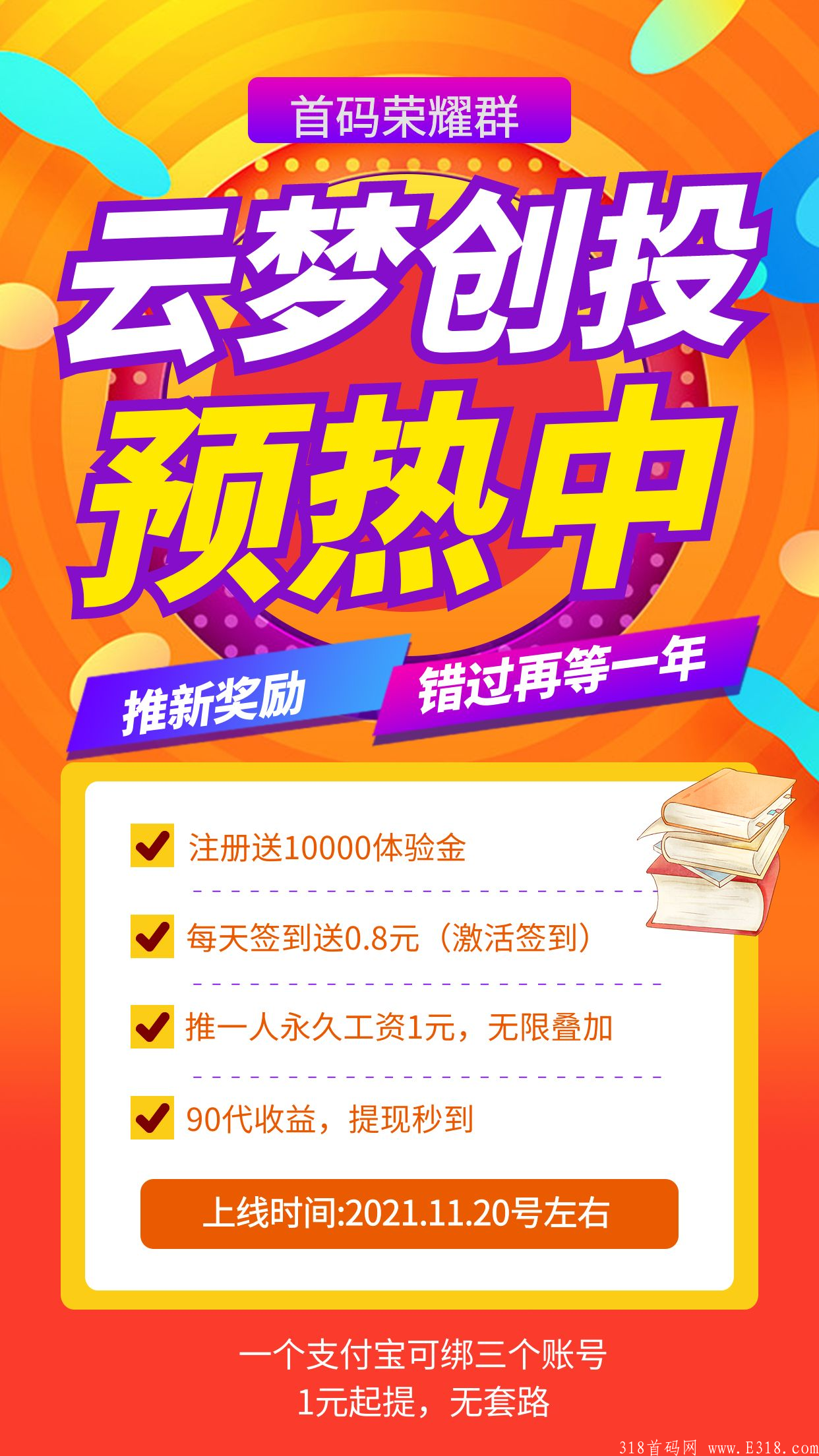 云梦创投，首码预热，20号左右上线，全网对接