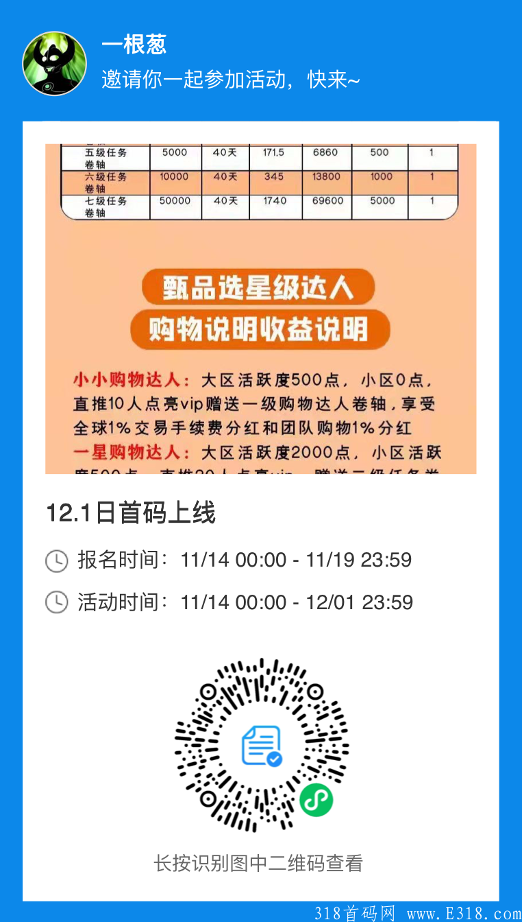 甄品优选零撸12.1上线（趣步模式）