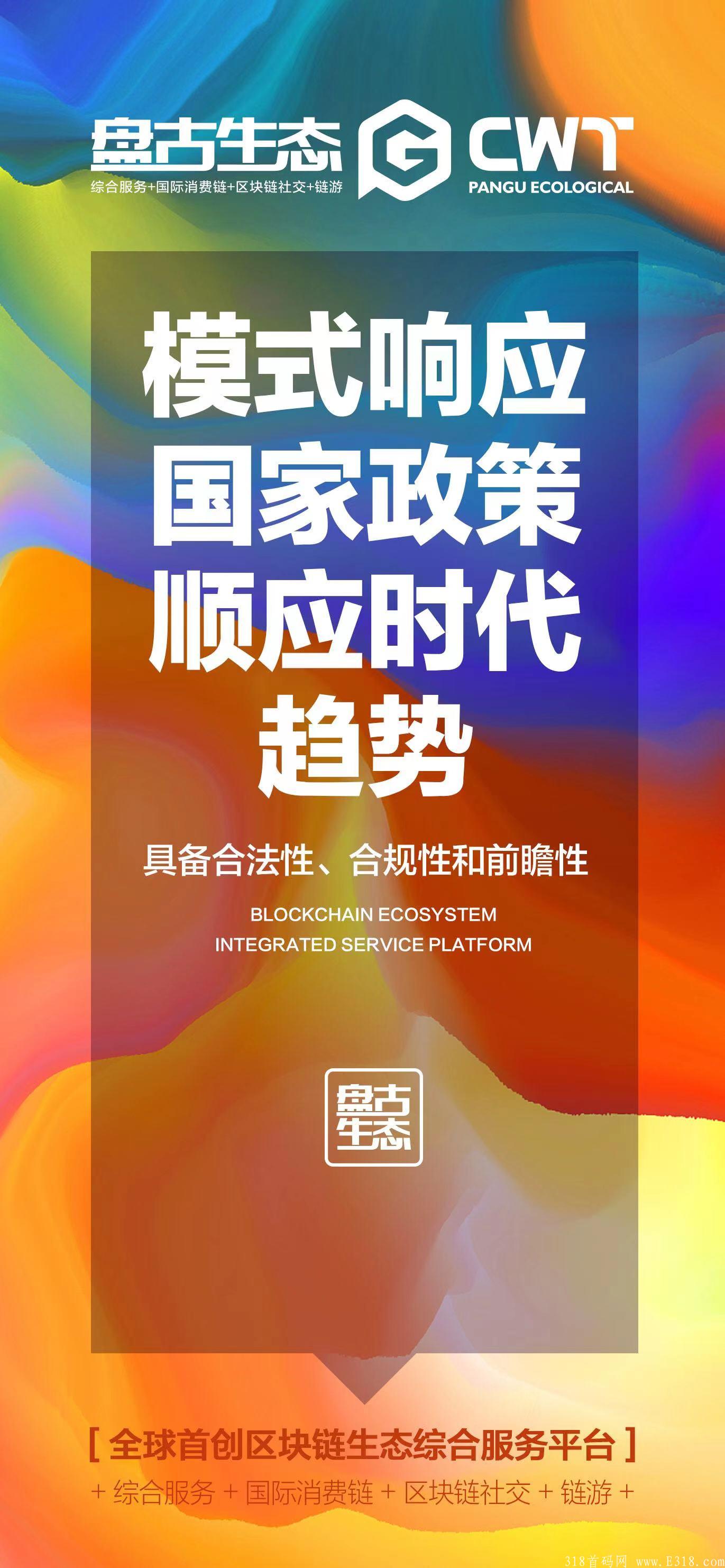 盘古生态招募首码，对接团队长