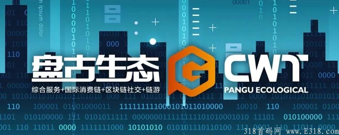 盘古生态招募首码，对接团队长