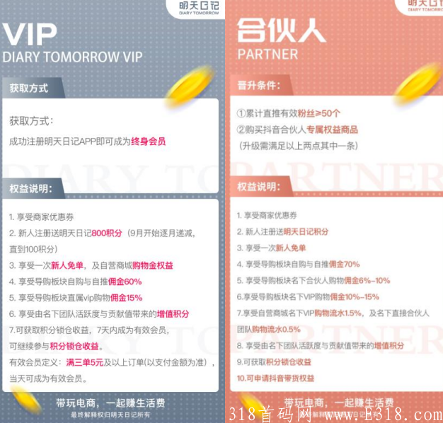 明天日记资料大全：免单+分红+拉新等平台问题集锦