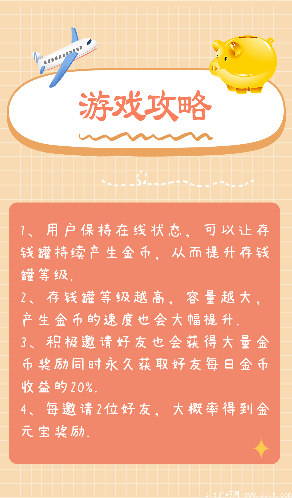 小猪赚钱！22号首码发布，全网最高扶持！