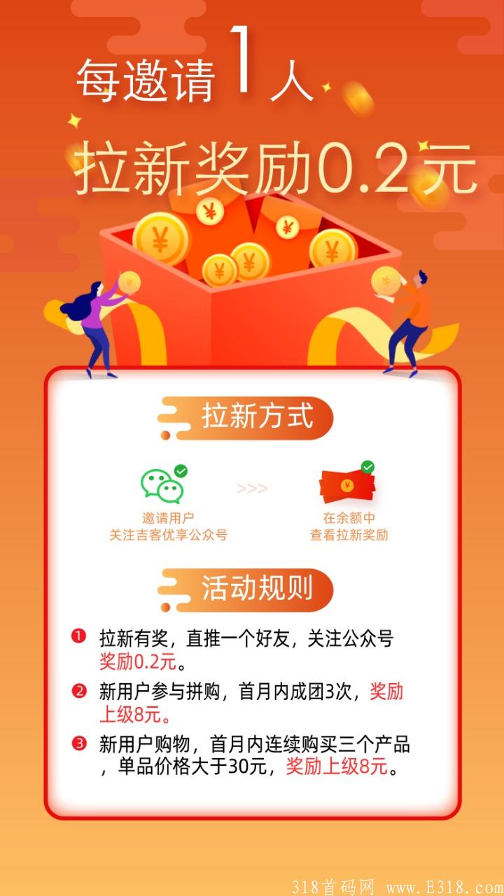 【首码】吉客优享11月20号左右内测上线，全国对接团队长