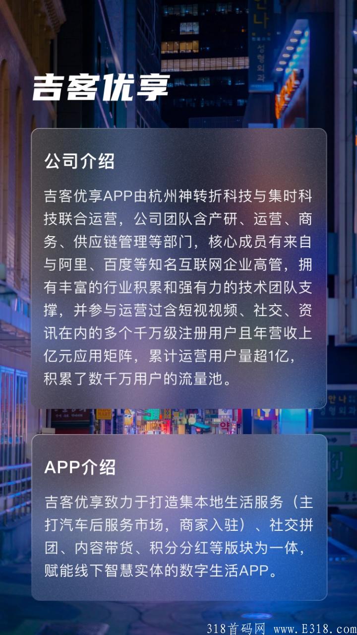 【首码】吉客优享11月20号左右内测上线，全国对接团队长