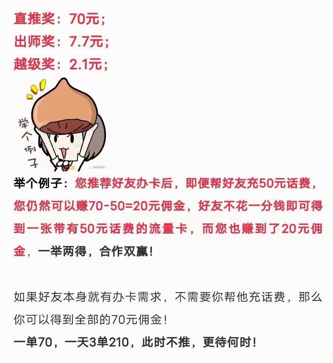 没有项目看这里！白给70元！自己给自己下单，佣金就是70元！充值话费50元，白撸20元！《无限推合伙人》