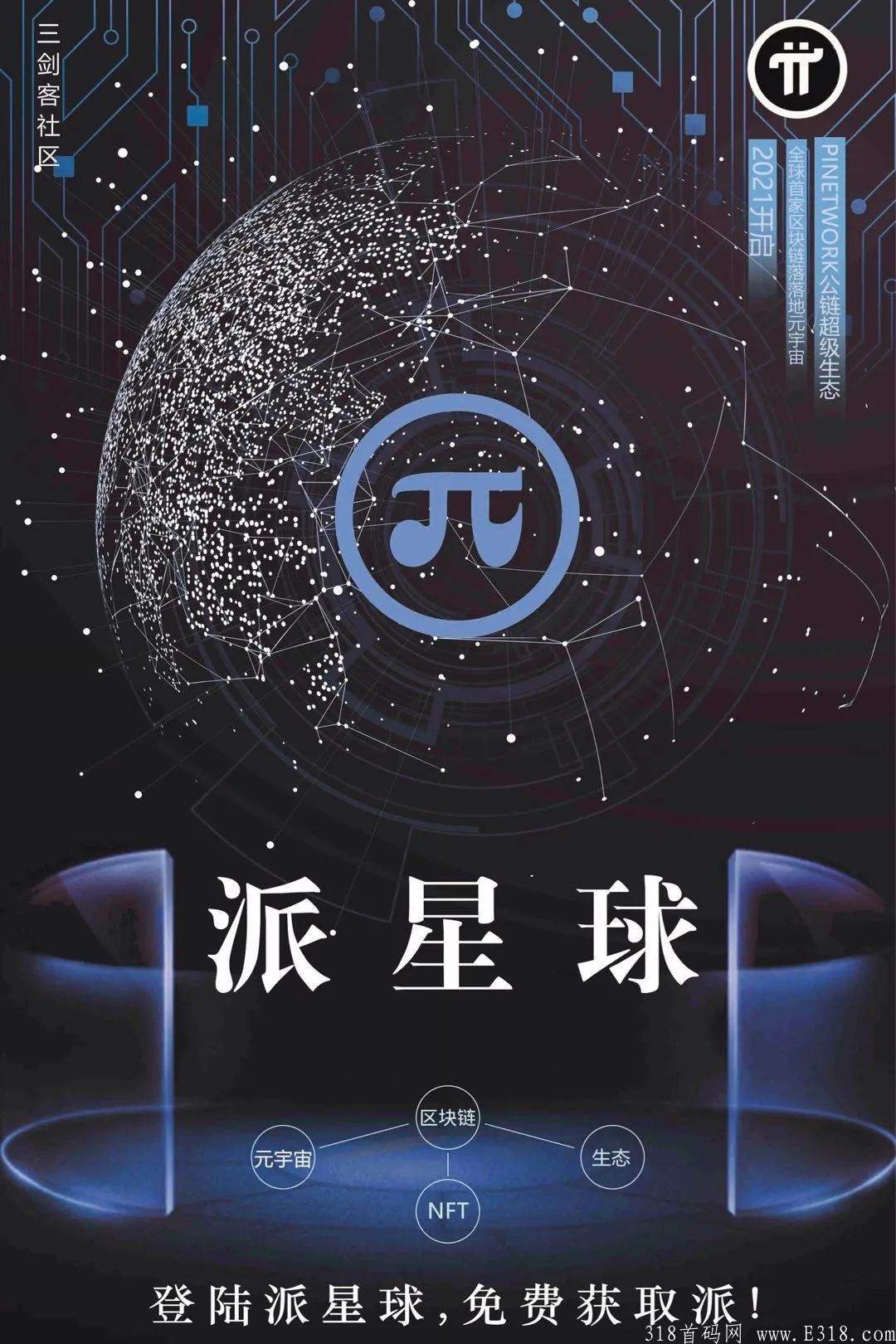 有Pi有流量，Pi星球元宇宙全球预热