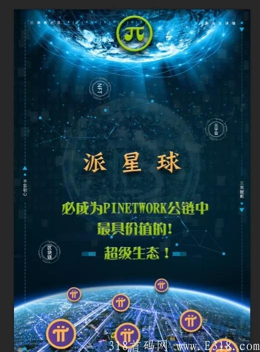 有Pi有流量，Pi星球元宇宙全球预热