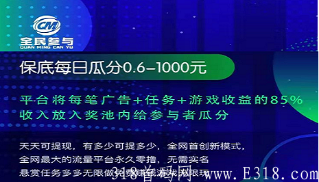 全民参与：日赚0.6以上，1元起提秒到，二级收益，商拓模式