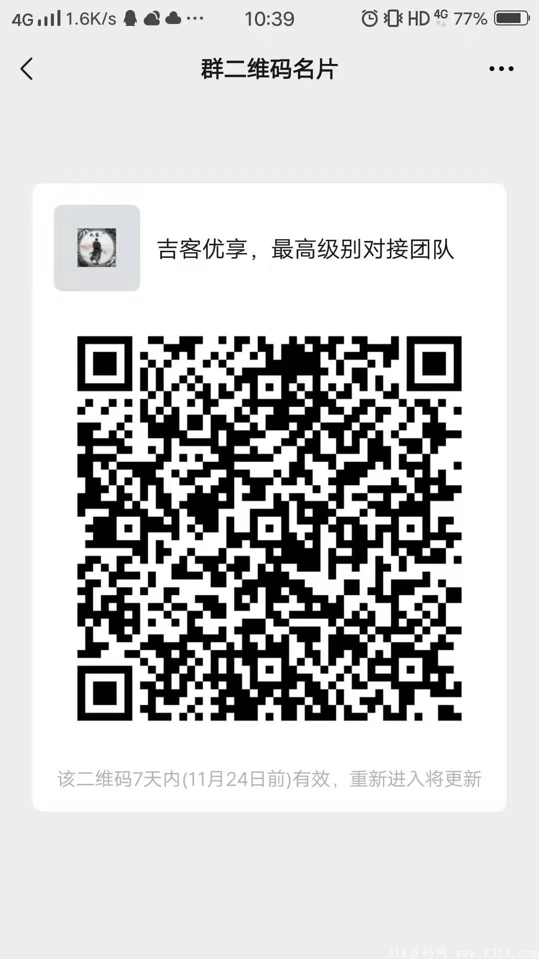 新项目首码，吉客优享，对接团队长，二星待遇扶持