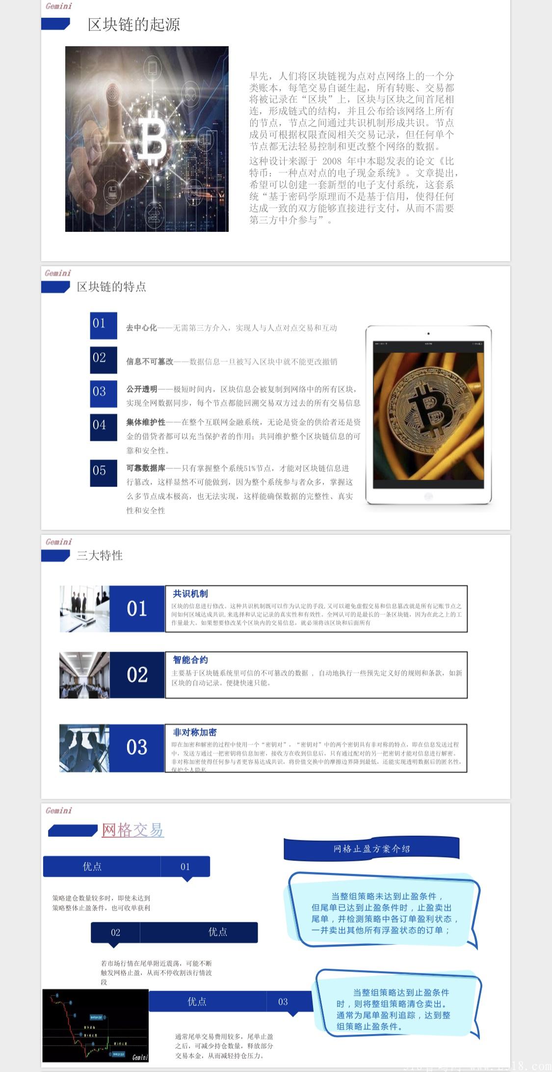 网格交易策略
