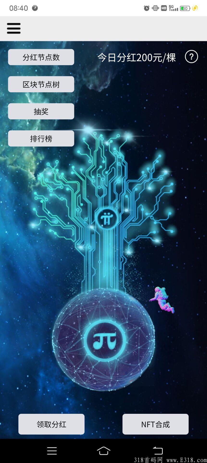今日首码派星球