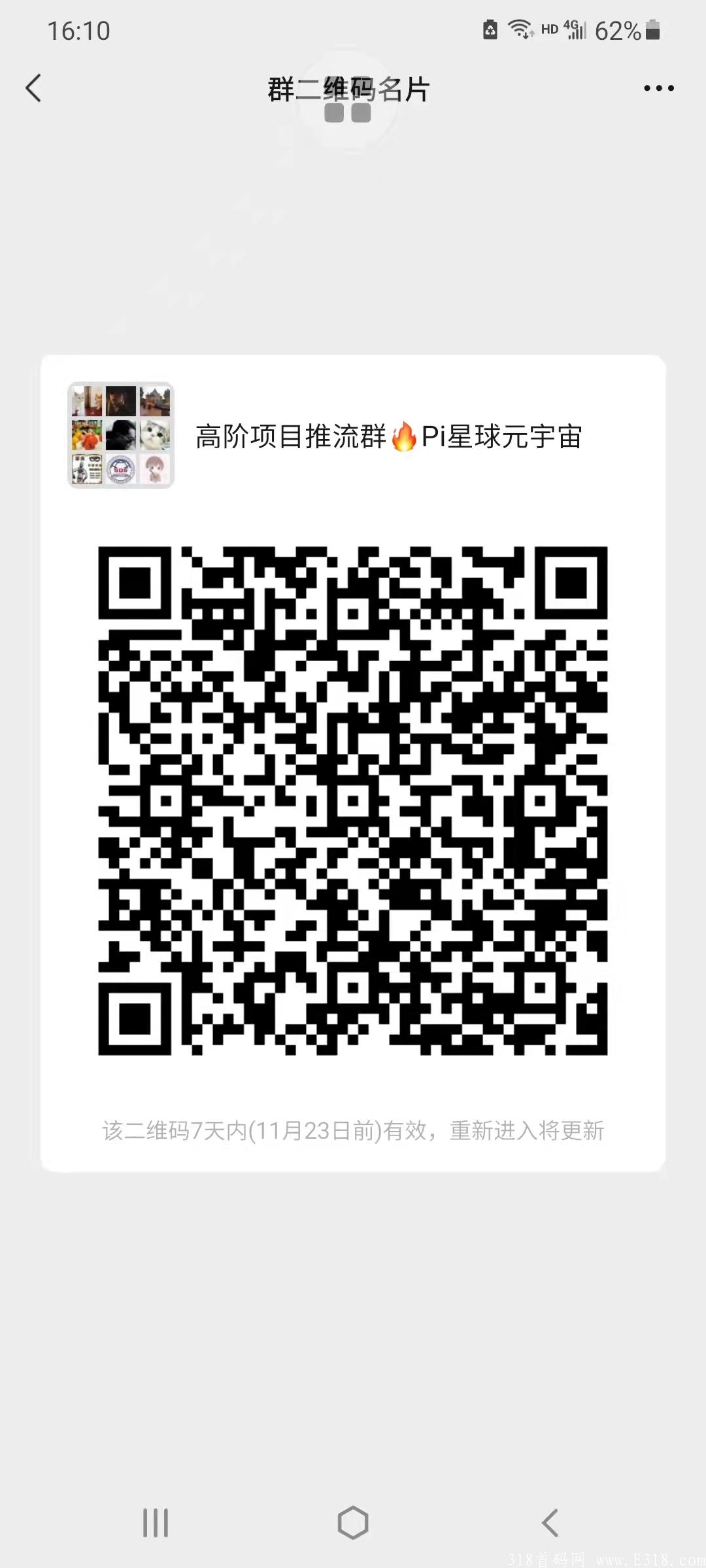 PI星球元宇宙NFT首码已经上线